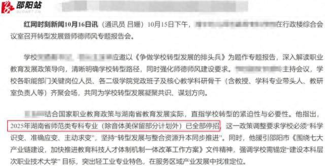 这些师范类专业全部停招！师范院校，迎重大变革