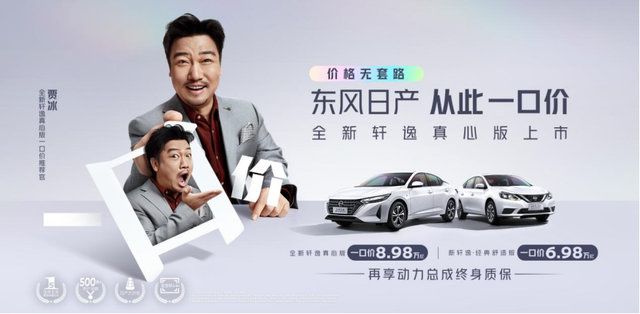 轩逸、天籁领衔“破价”，日产这波优惠有点狠！