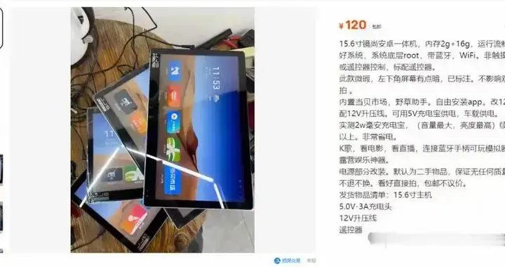 120元闲鱼捡“电子垃圾”？这台15.6寸大屏，被玩成续航怪物