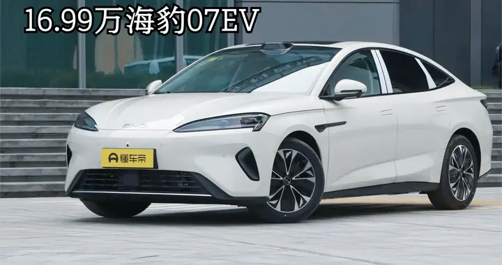 海豹07EV：16.99万配705km续航，9分钟闪充家用好选择
