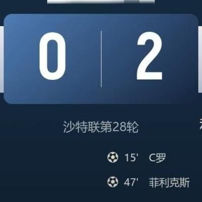 球场最前沿：沙特联第28轮，利雅得胜利客