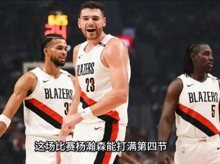 杨瀚森5分2板生涯破百赛季首秀表现合格吗