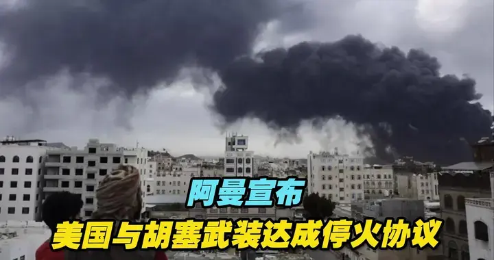 胡塞武装仅仅掀翻了沙特？错了！输得最惨的是美国、以色列和印度
