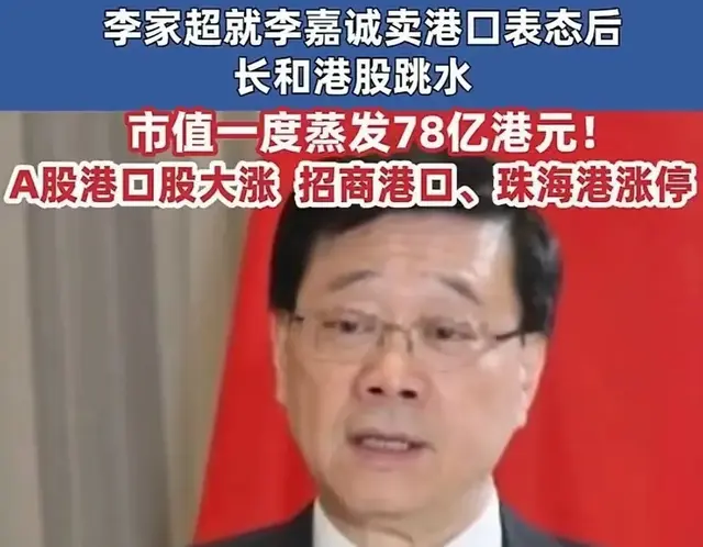 长和股价暴跌，港府明确发声，李嘉诚继续硬抗，美方反应耐人寻味