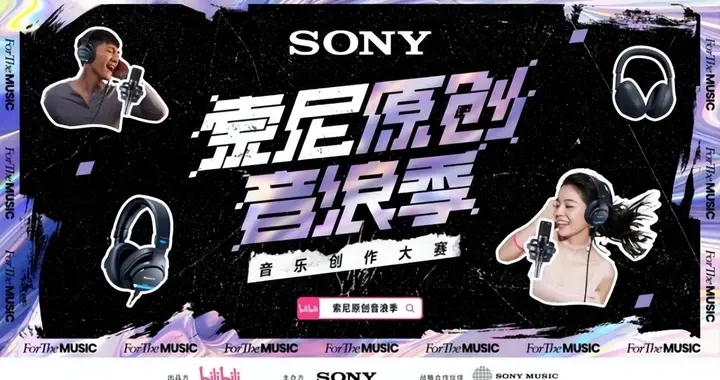 从灵感萌发到重制成曲，索尼与创作者共绘华语原创音乐新蓝图