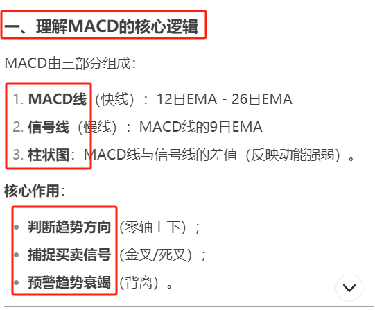 底层逻辑+参数优化+使用心法，deepseek把macd教的明明白白