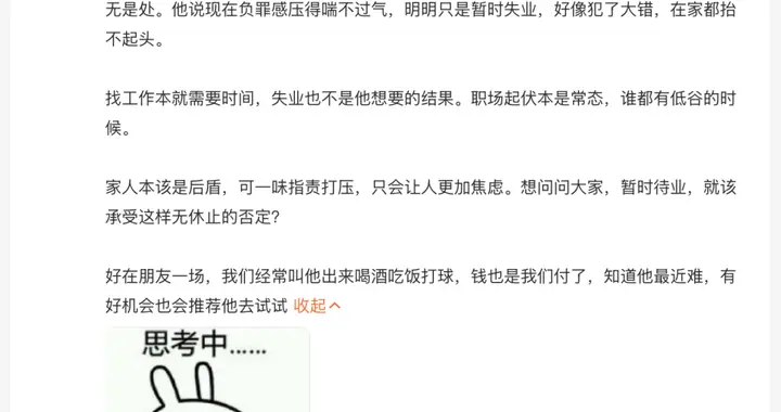 网友“裁员在家休整两月遭家人轮番指责”，被负罪感压的喘不过气