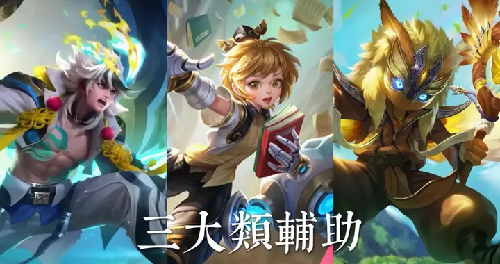 辅助单排上分指南：想提高胜率，选英雄思路很重要，上分首选大禹