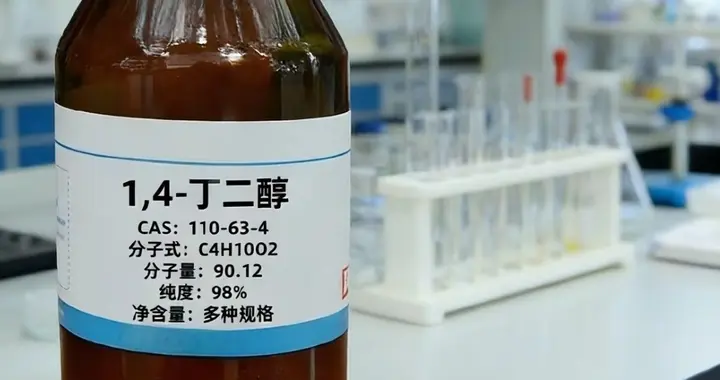 1,4-丁二醇廉价流通敲响警钟：化学品滥用监管必须“长牙带电”