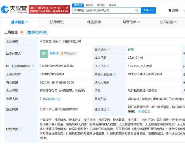 华为哈勃等入股千寻智能