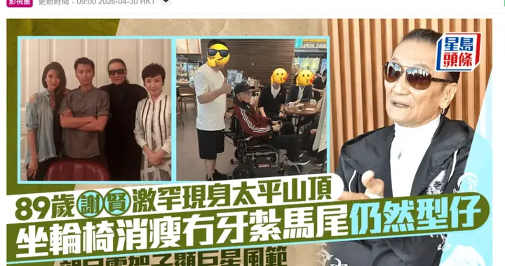 谢霆锋父亲谢贤去世，9成遗产分给张柏芝儿子