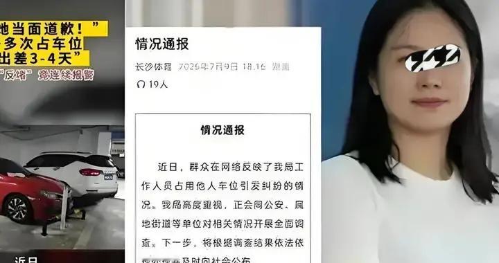 长沙强占他人产权车位的彭副处长，老百姓有三个问题想问你