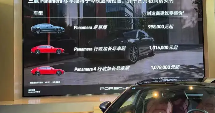 保时捷Panamera尽享版上市 99.8万起 4月初到店
