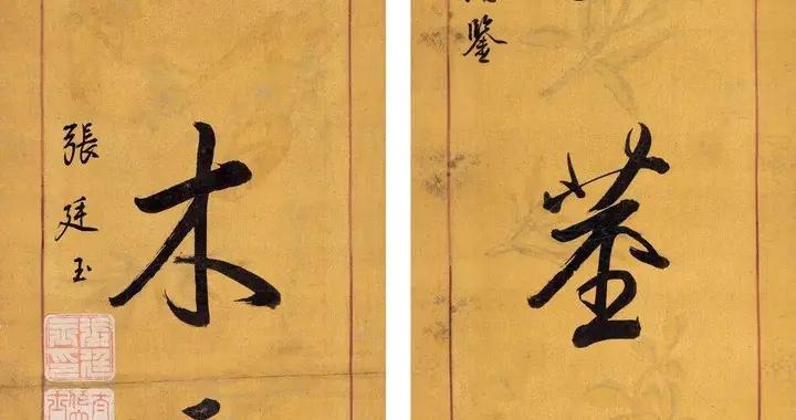 不止一代名相！张廷玉这幅七言联，把董赵笔法写得从容高级