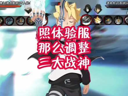 照体验服这么调整下版本会有三大战神！