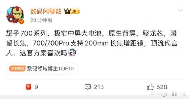 耀子700系列曝光：背屏长焦齐上，这方案你打几分