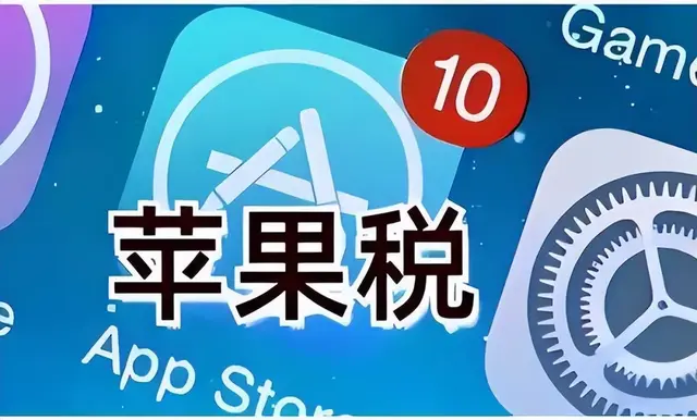 在美国，“苹果税”也栽了，库克这回真慌了