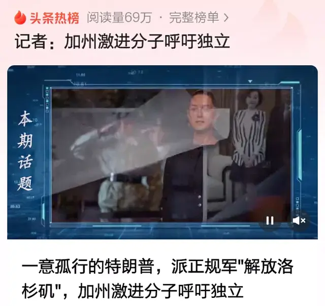 加州骚乱：强大的帝国都是从内部崩溃的