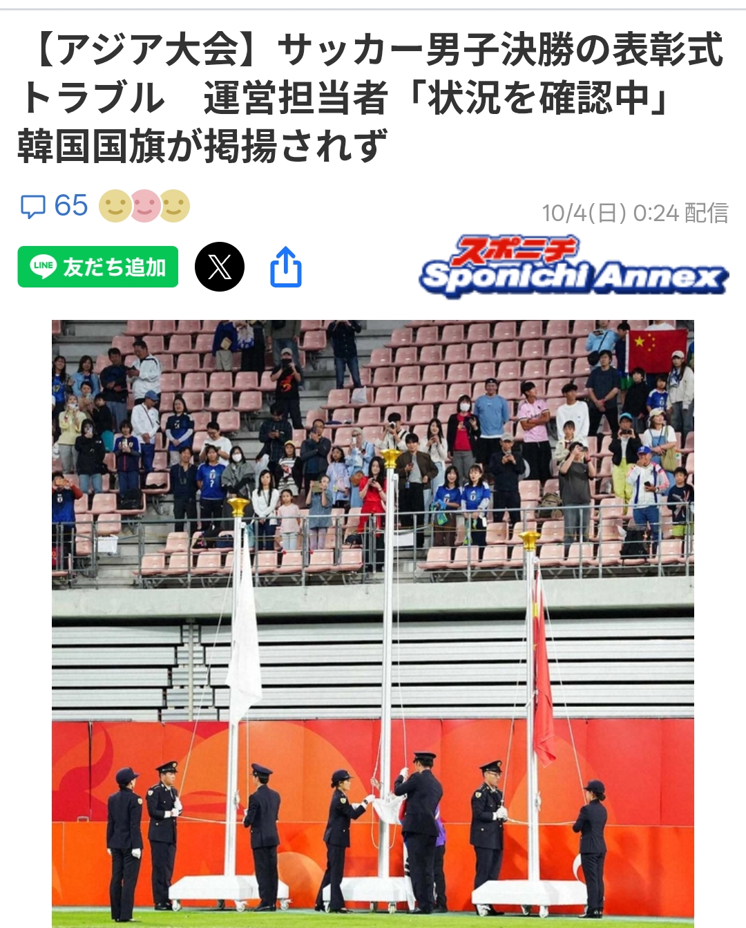 亚运男足颁奖典礼诡异一幕:韩国国旗“匆忙“升起 据日本媒体报道-10月...