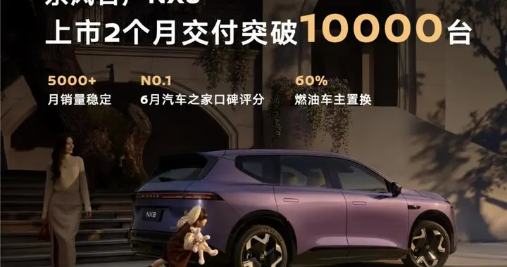 限时15.99万元 纯电续航加码 东风日产NX8增程260Pro上市