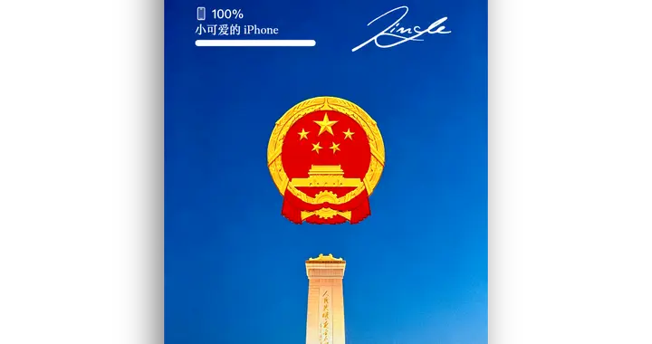 藏在手机的家国浪漫｜这张国徽人民英雄纪念碑壁纸，温柔又有力量