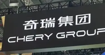 奇瑞全球化3.0战略再落子：主品牌纳入全球体系，品牌加速高端化