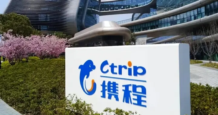 携程被罚51.79亿！强制最低价、锁死房源，这钱赚得真不太干净！