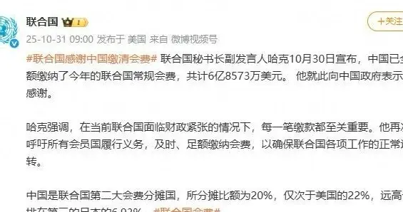 中国缴清7亿联合国会费，美国欠30亿拒付款，维和部队快断粮？