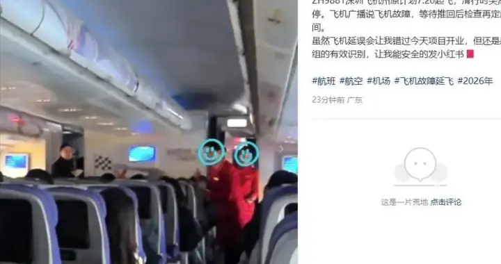 深圳飞杭州一航班突然停止滑行，乘客被要求全部下机，“等待检修结果”