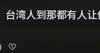 呆呆家刨猪宴火到台湾两岸网友涌来一场饭局变成大联欢?