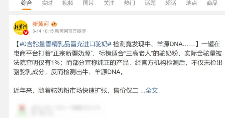 配料掺假、造假横行 京东超市提前布局驼奶粉品质金榜 承诺假一赔万