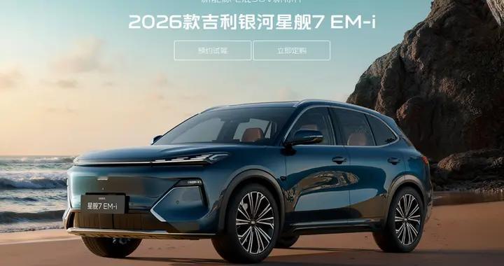 纯电跑一周，长途不加油？26款星舰7的续航把账算明白了