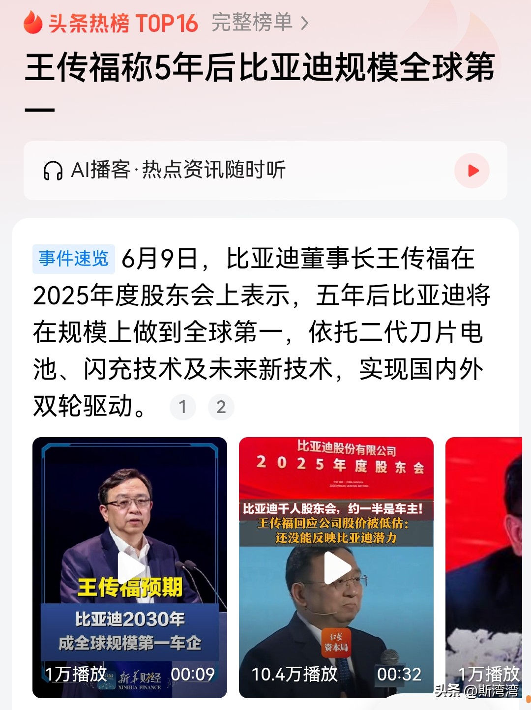 目标是五年后成为全球第一，比亚迪创始人的豪言壮语让国人兴奋。 比亚迪威...