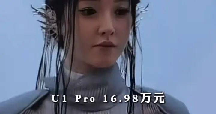 顶配男款99万！女款88万！优必选仿生机器人开售销量已破1.3万台