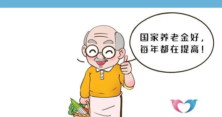 2026年，退休人员养老金还会继续增长吗？涨幅预期能达到多少？