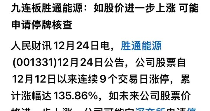 10连板，再涨停就停牌核查，主力骑虎难下，开板还是继续？