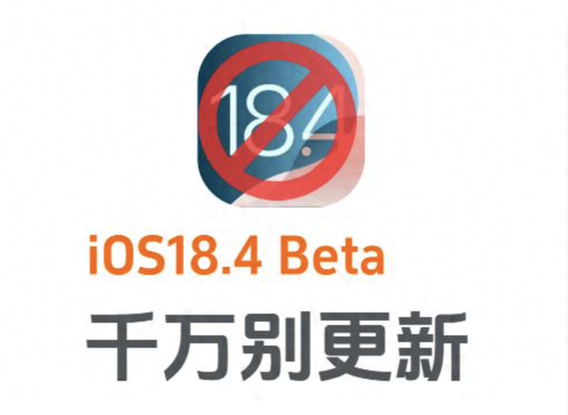 iOS18.4beta1千万别更新！续航翻车、存在严重bug