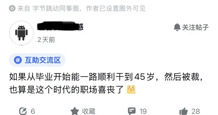 网友热议“45岁被裁，算职场喜丧”！经理人：干到35岁我将摆两桌