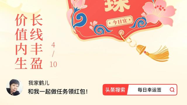 我家鹤儿：·每日幸运签