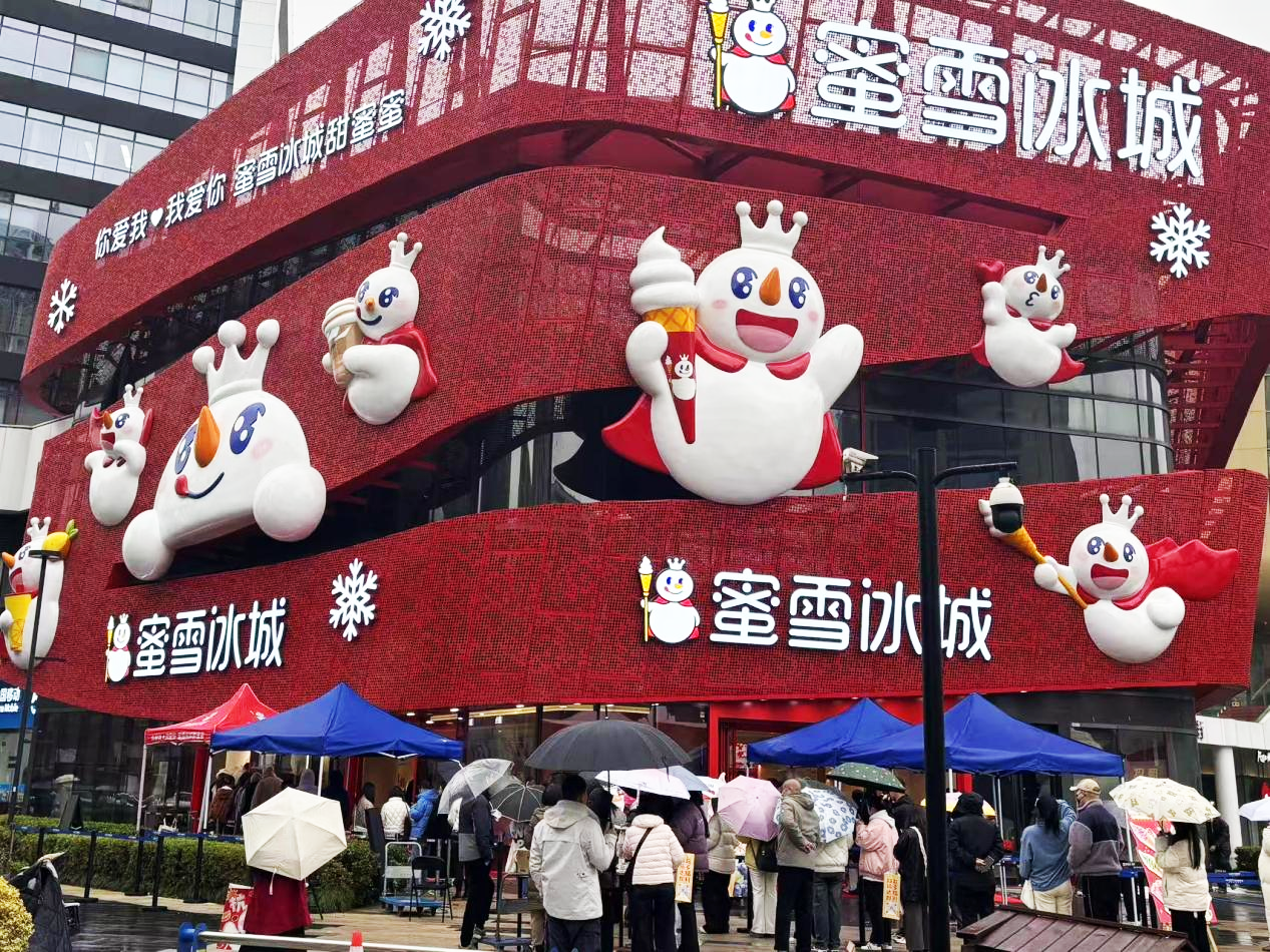 蜜雪冰城在港股上市，公布招股书的数据证明它不是一个卖奶茶的 To C ...