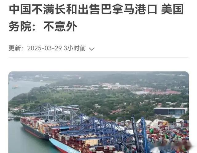 美国预谋已久，对中方不满巴拿马港口转让，美方回应“不意外”