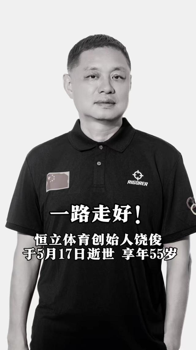 心痛！恒力体育董事长饶俊跳楼身亡，享年55岁，知情者曝跳楼原因