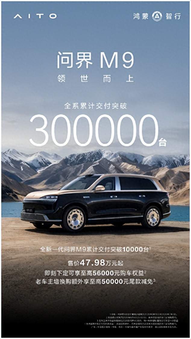 上半年问界交付量逆势增长10.2%看懂赛力斯回购背后的高端化底气