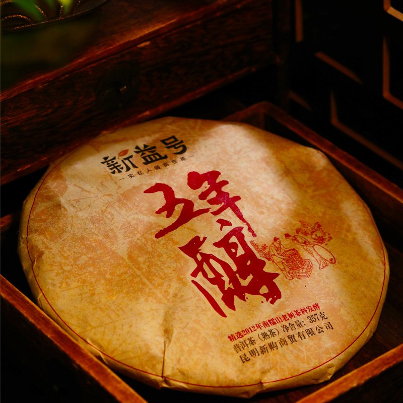 新益号五年醇普洱老熟茶