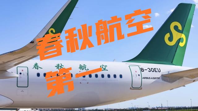 迅哥聊航空：2025航司赚钱榜：春秋最能