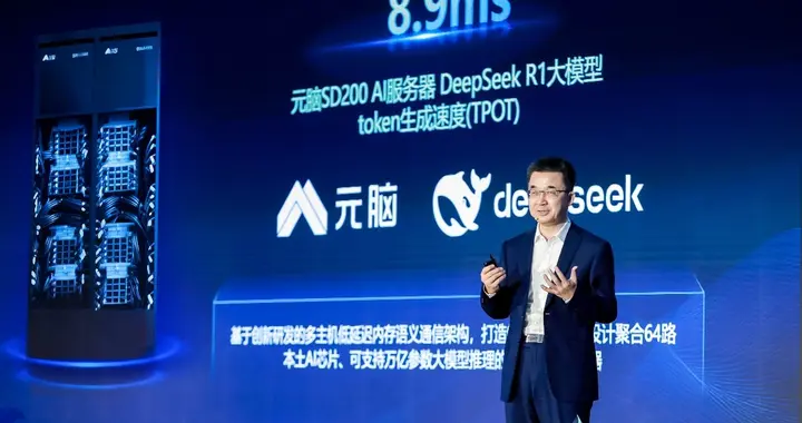 浪潮信息刘军：速度就是金钱，AI超节点价值核心是Token交互速度