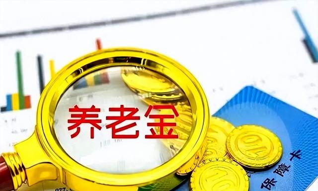2025养老金上调来了！谁能率先公布，上海山东又抢头筹？