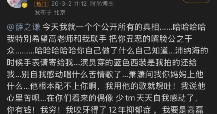 薛之谦再被前女友爆料！高磊鑫被牵连，婚内出轨只是冰山一角