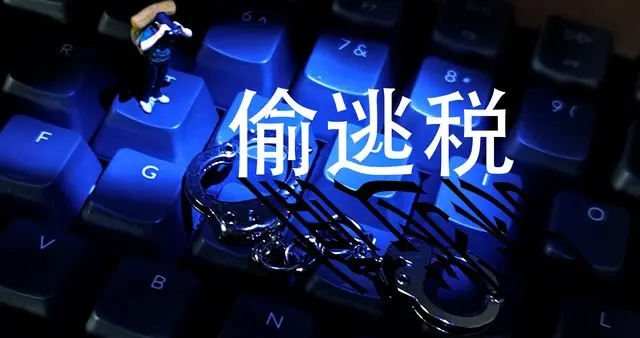 用妻子账户逃税，老板6年前偷逃亿元，谈金税四期如何追查个人？
