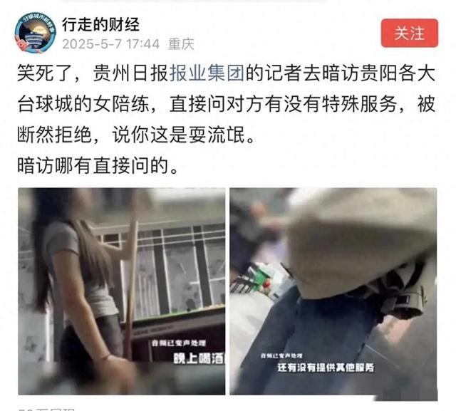 笑不活了！记者暗访台球室直接问特殊服务被怼，助教话术暗藏玄机